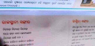 From ‘nimbooda…nimbooda’ and ‘Rind Posh Maal’ to Jhal Mudhi: How School Textbooks Got Them All