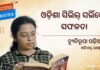 “Integrity Above All”: OCS 2026 Rank 48 Dyutirupa Padhiyari’s Oath on Staying True to Public Service Odisha-Civil-Services-Dyutirupa Padhiyari